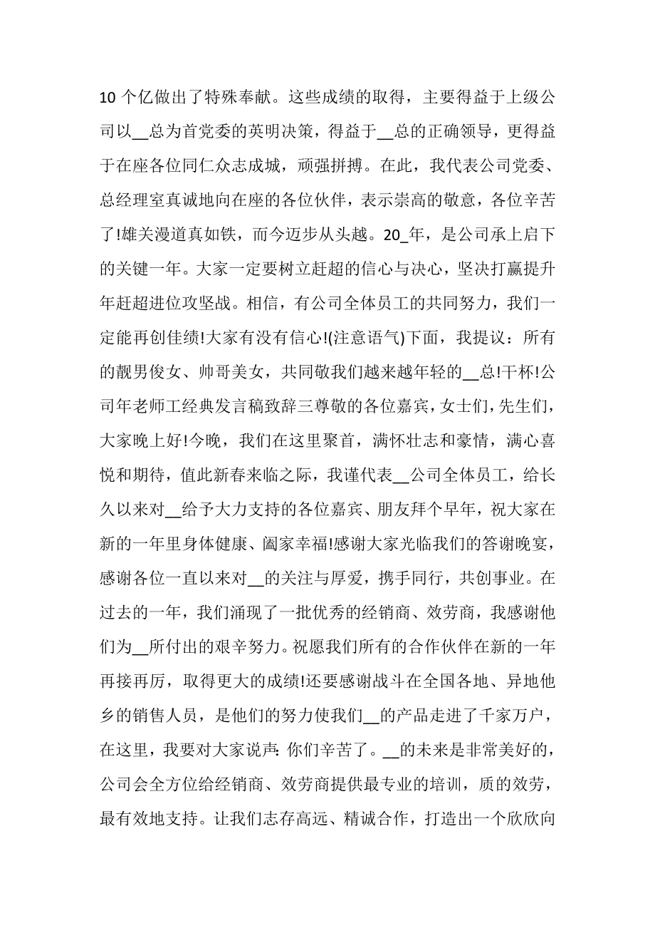 2023年公司年会员工经典发言稿致辞多篇.doc_第3页