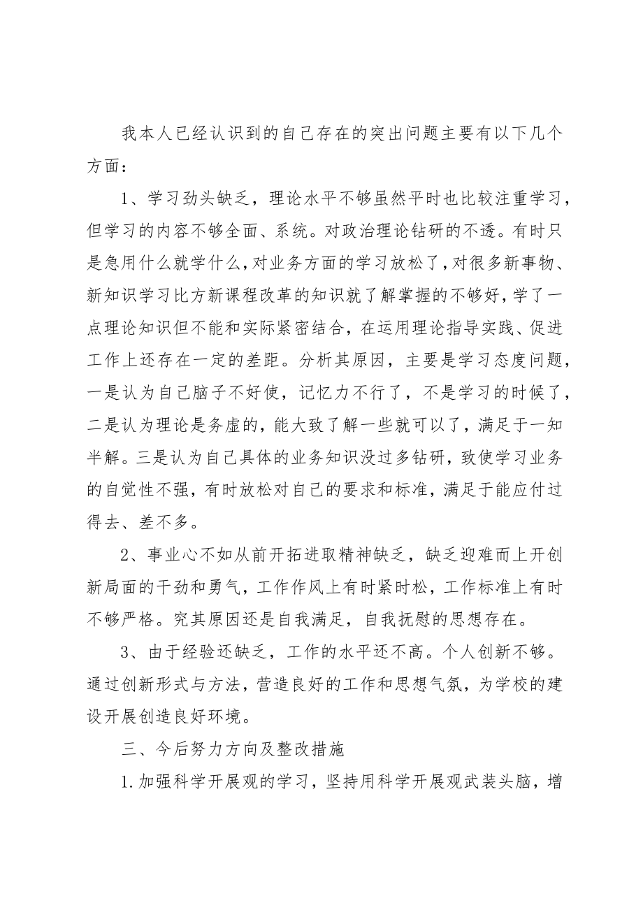 2023年党性促发展党员组织生活.docx_第2页