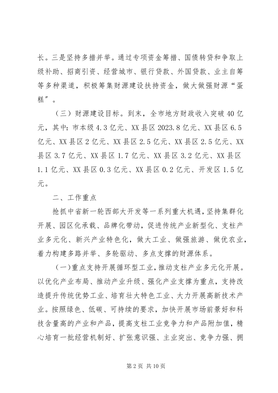 2023年市区财源建设优化意见.docx_第2页