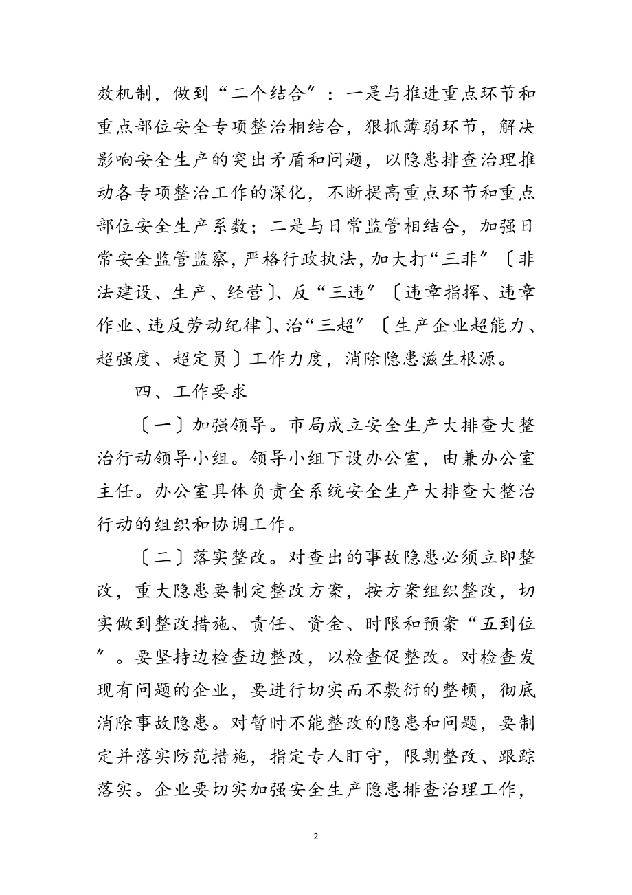 2023年粮食局安全生产整治行动方案范文.doc_第2页