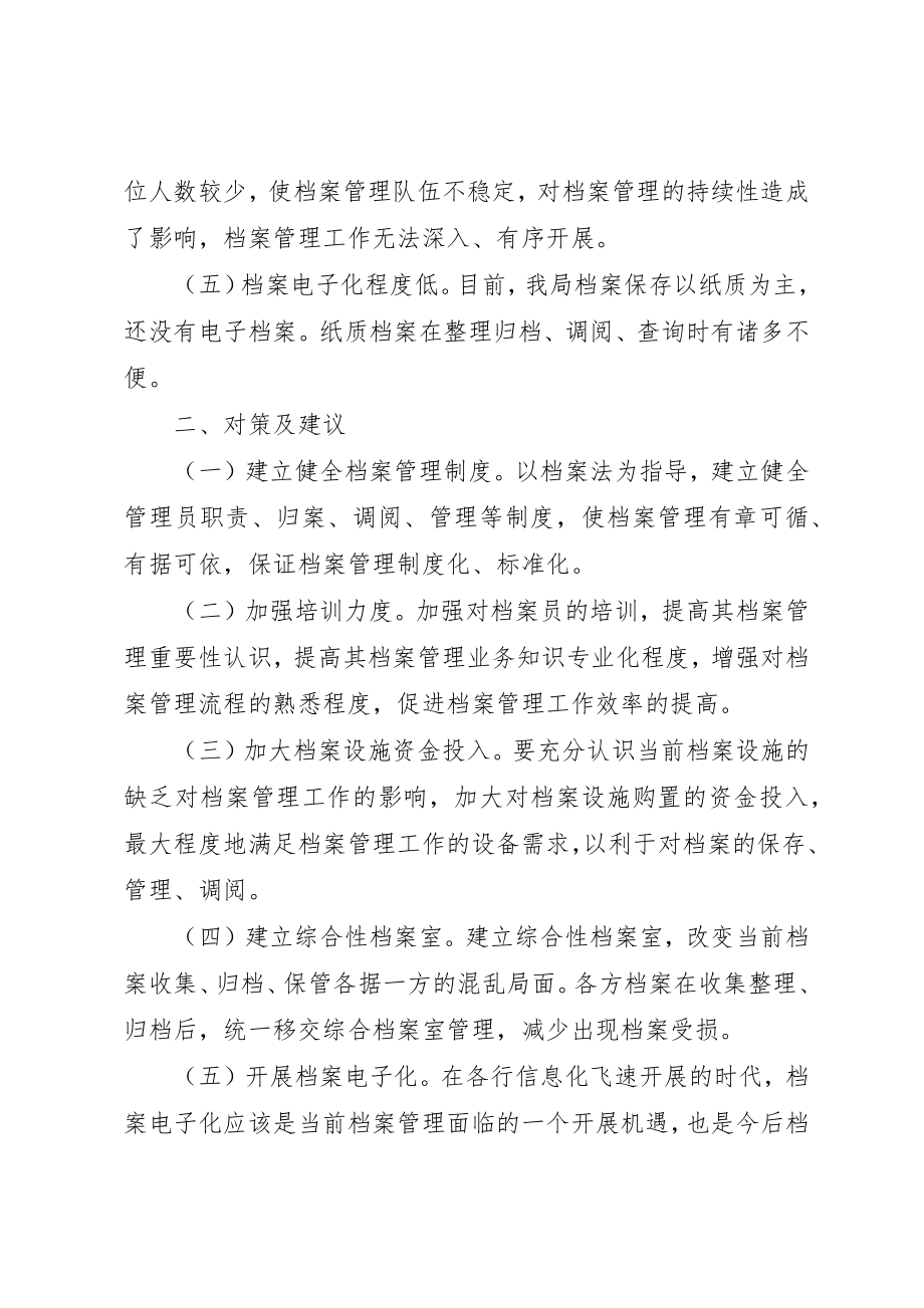 2023年档案管理存在的问题及对策建议5篇新编.docx_第2页