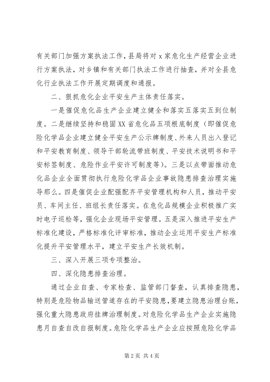 2023年全县危险化学品安全监管要点.docx_第2页