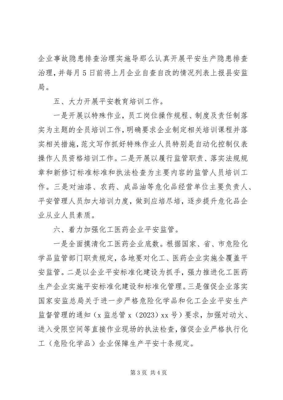 2023年全县危险化学品安全监管要点.docx_第3页