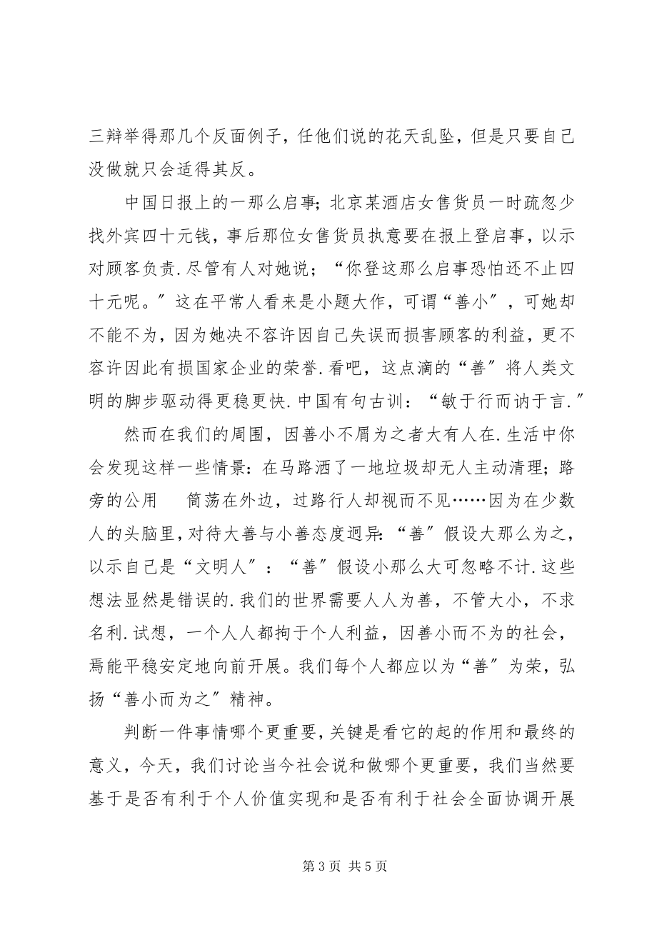 2023年维护企业形象做比说更重要总结.docx_第3页