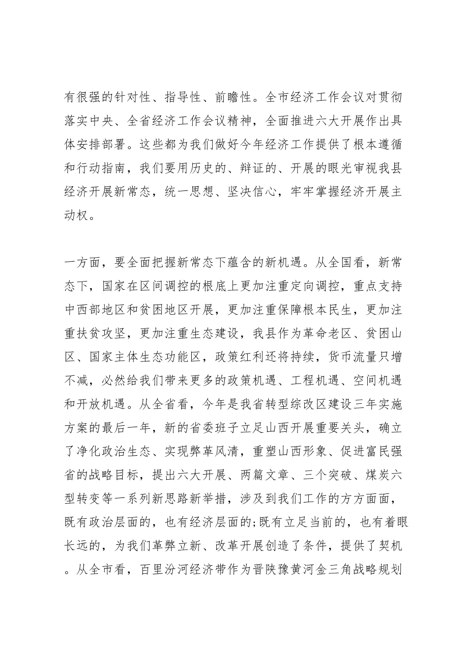 2023年县委领导经济工作会议上的致辞.doc_第2页