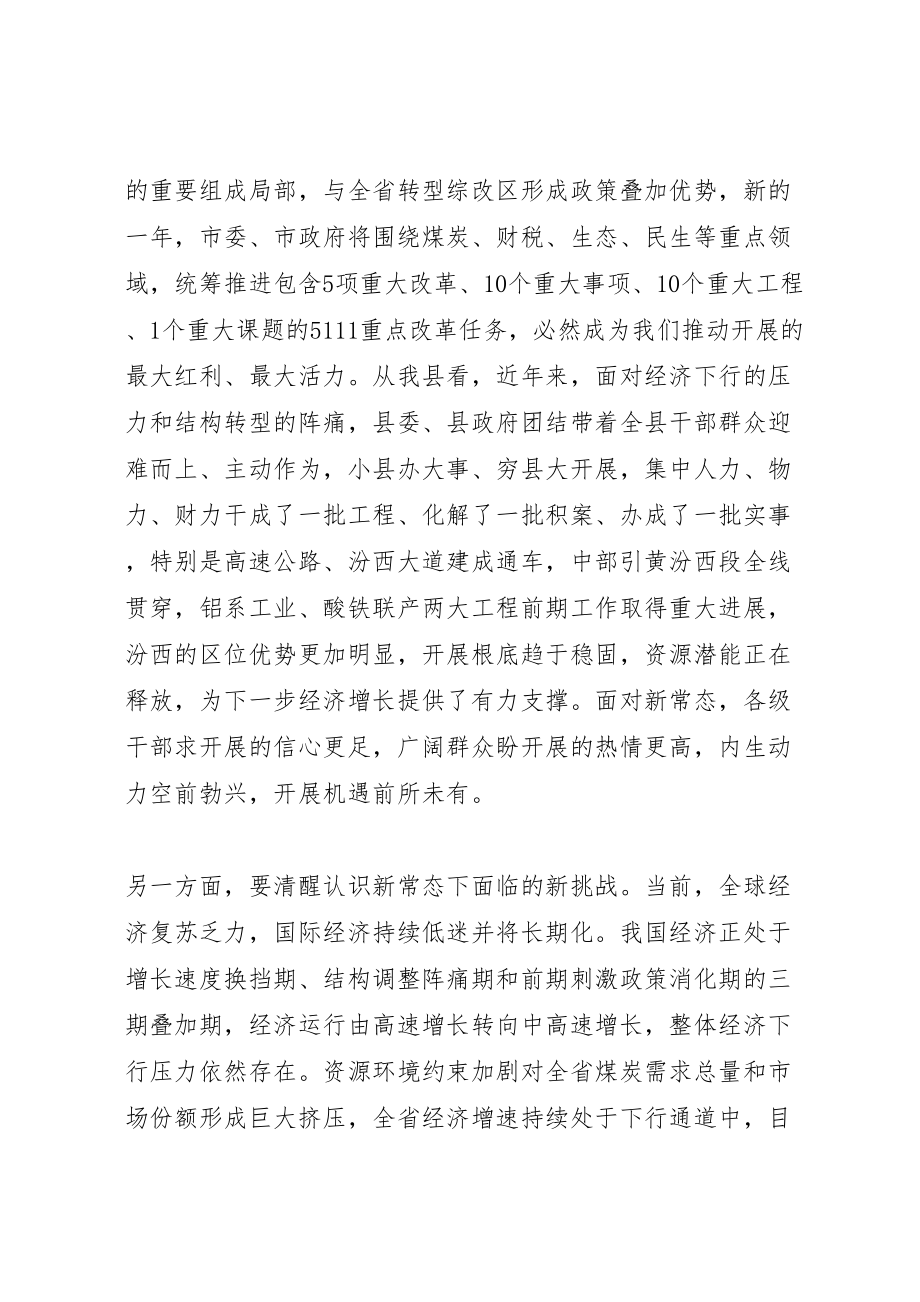 2023年县委领导经济工作会议上的致辞.doc_第3页