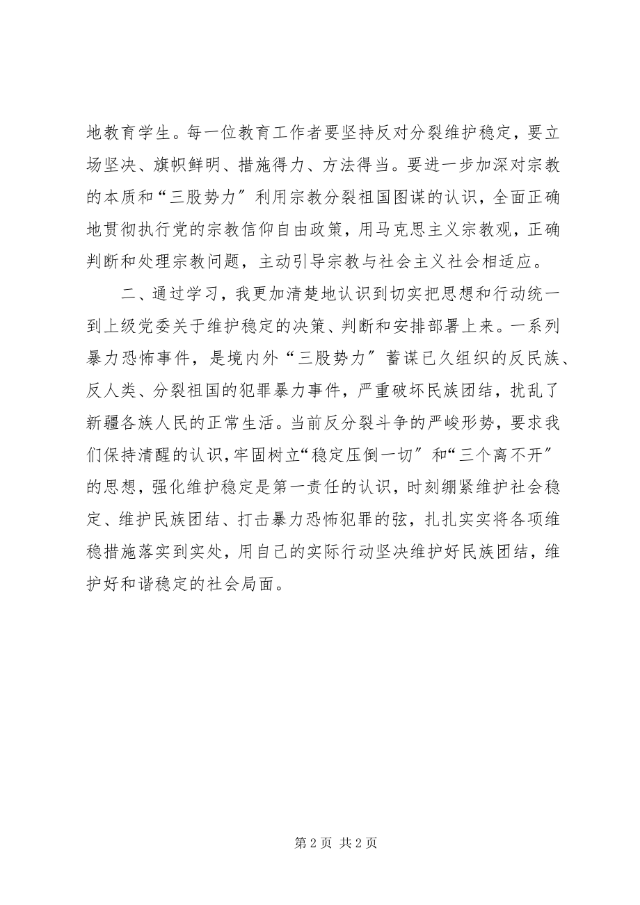 2023年反对三股势力反分裂集中学习心得体会.docx_第2页