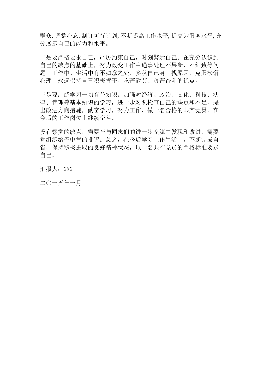 2023年大学生批评与自我批评材料.doc_第3页