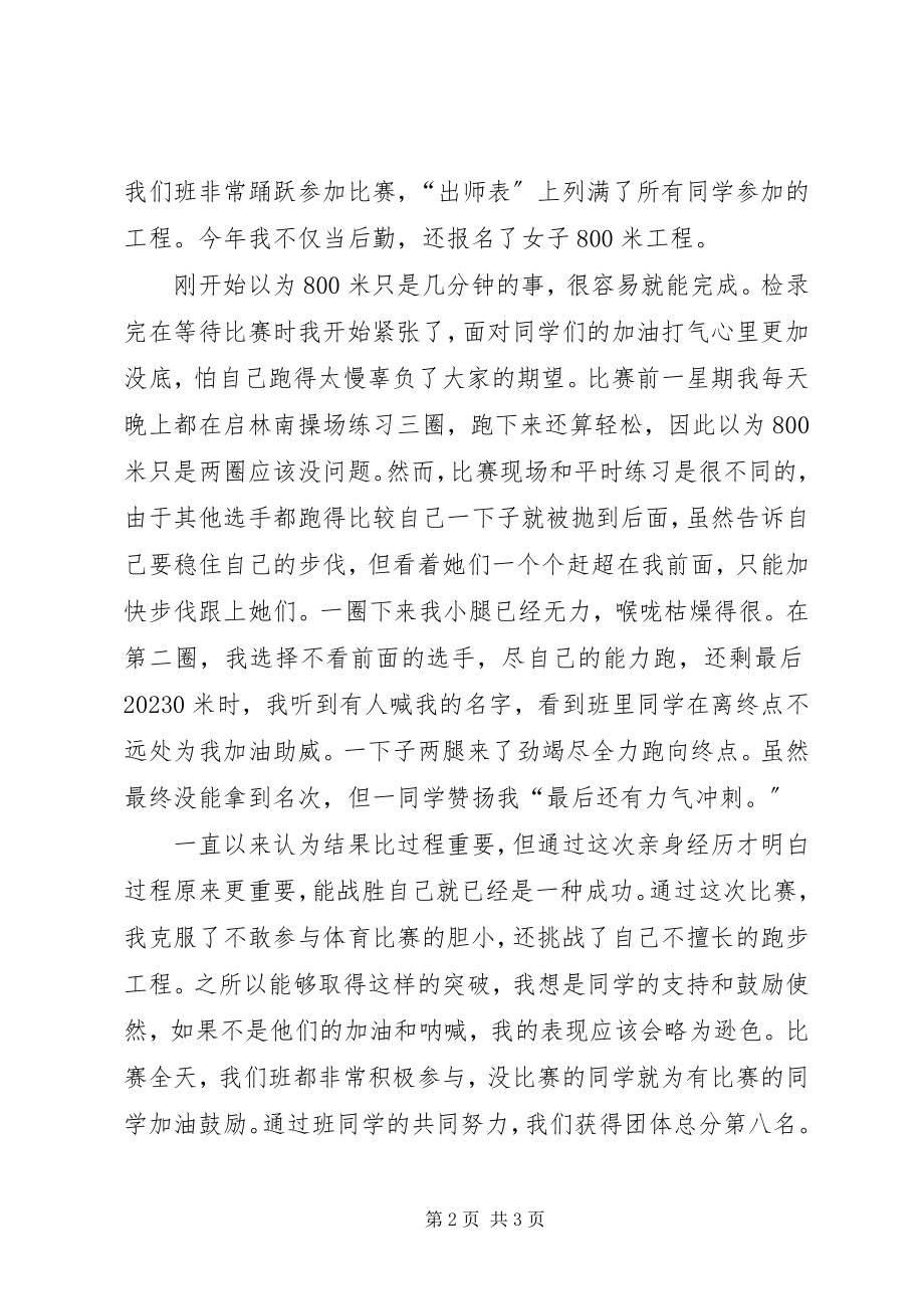 2023年运动会的思想汇报.docx_第2页