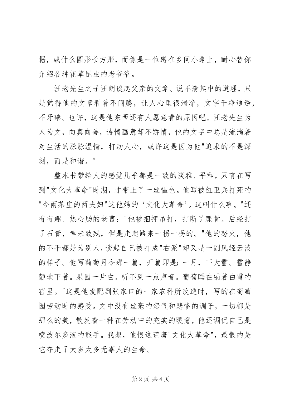 2023年《人间草木》读后感字.docx_第2页