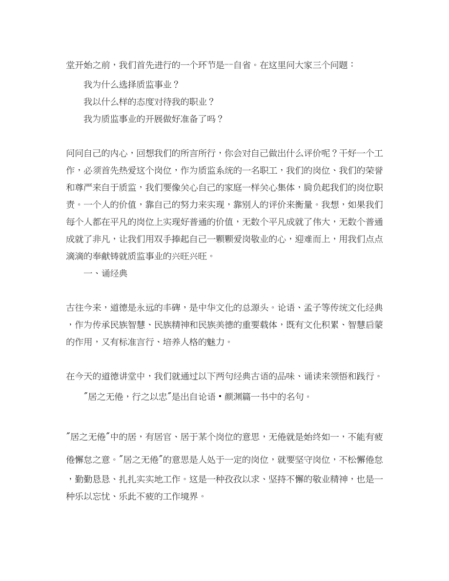 2023年质监系统道德讲堂主持词.docx_第2页