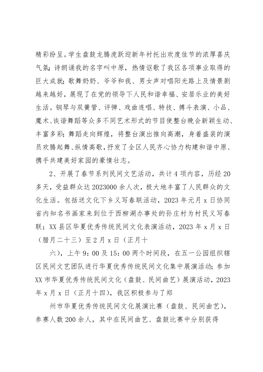 2023年春节期间群众文化活动总结新编.docx_第2页