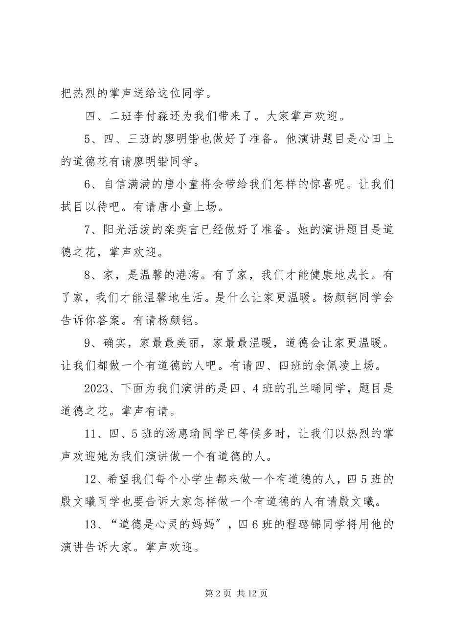 2023年有关演讲比赛的主持词.docx_第2页