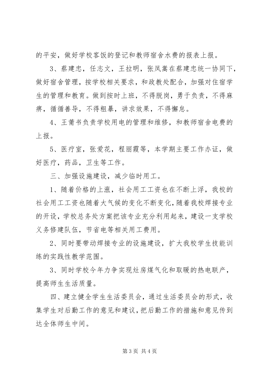 2023年下半年总务处个人工作计划2.docx_第3页