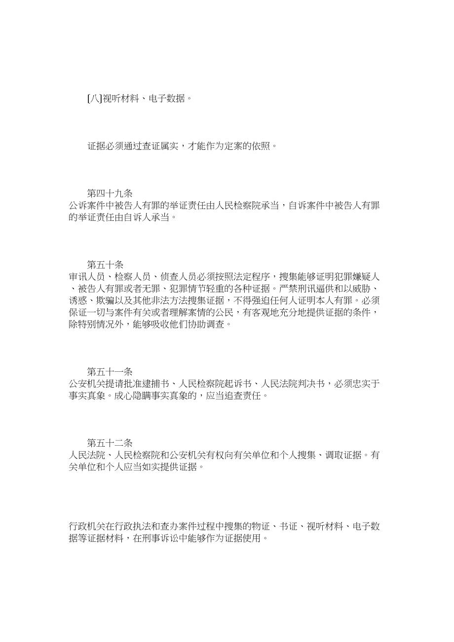 2023年刑事诉讼证据.docx_第2页