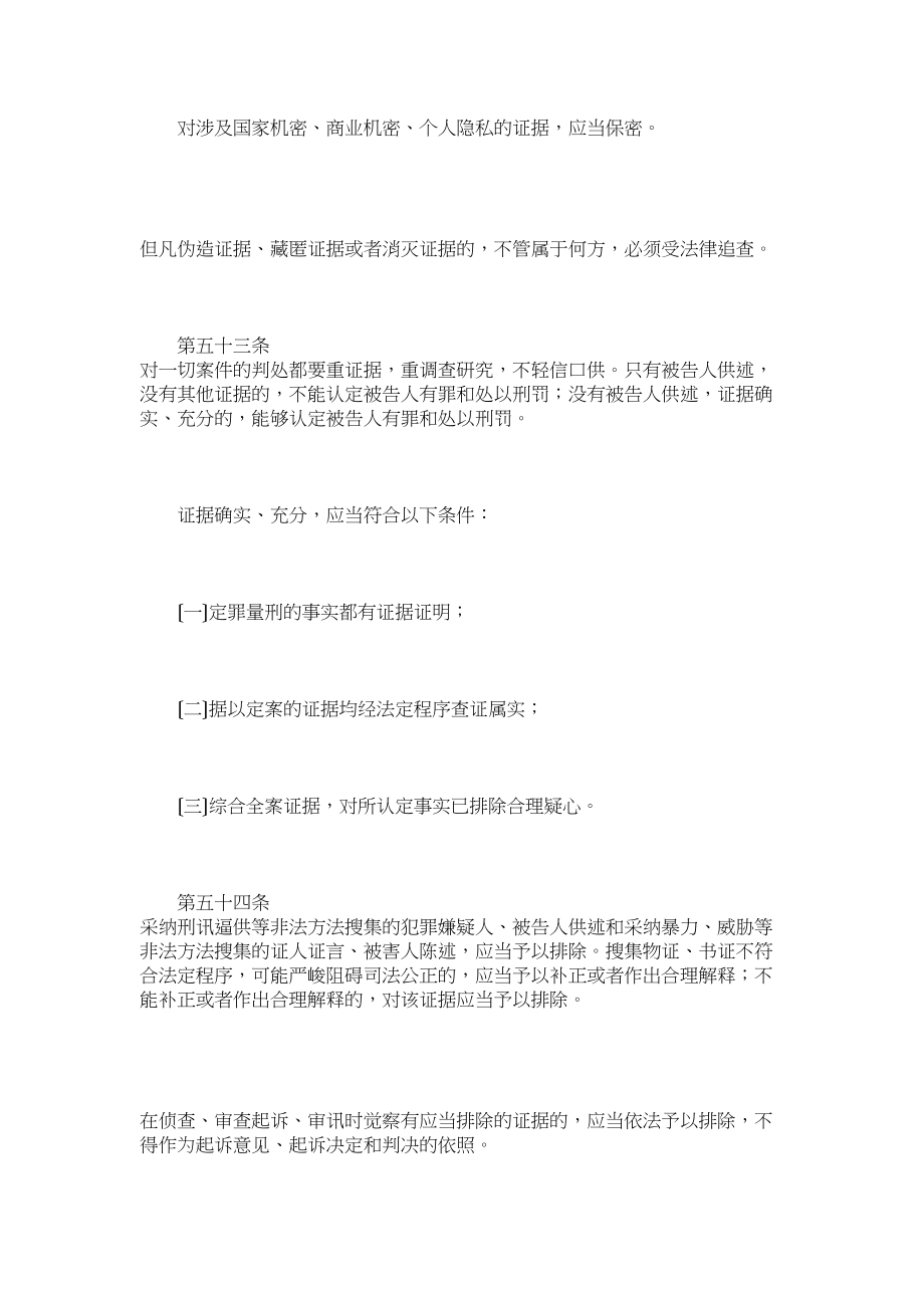 2023年刑事诉讼证据.docx_第3页