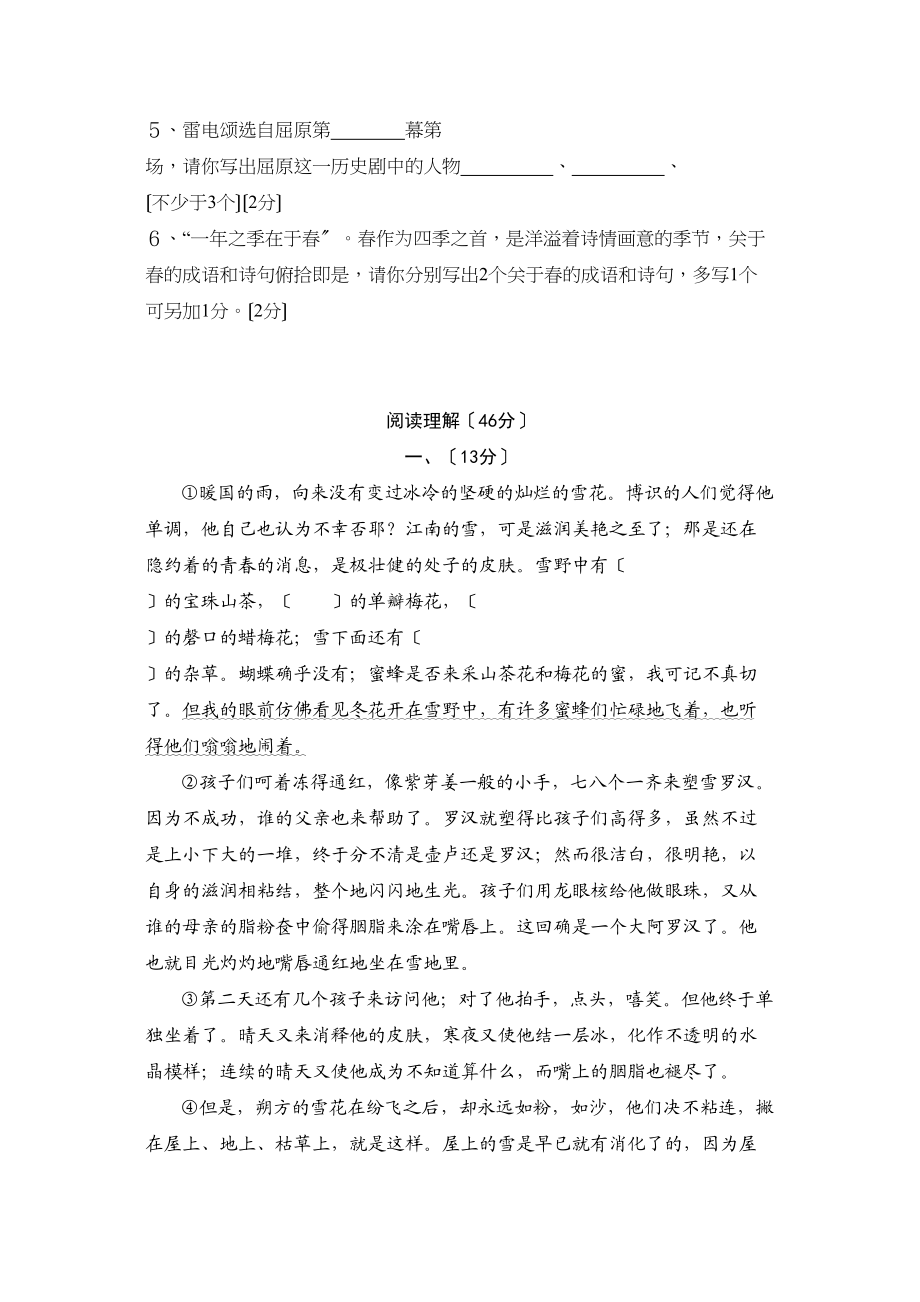 2023年罗湖八年级下学期第二单元测试语文试卷.docx_第2页