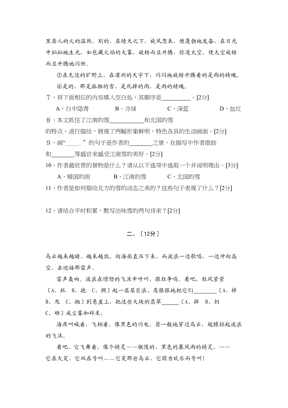 2023年罗湖八年级下学期第二单元测试语文试卷.docx_第3页