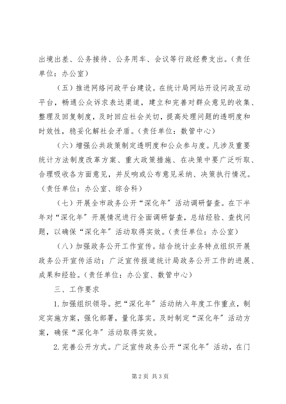 2023年统计机关政务深化方案.docx_第2页