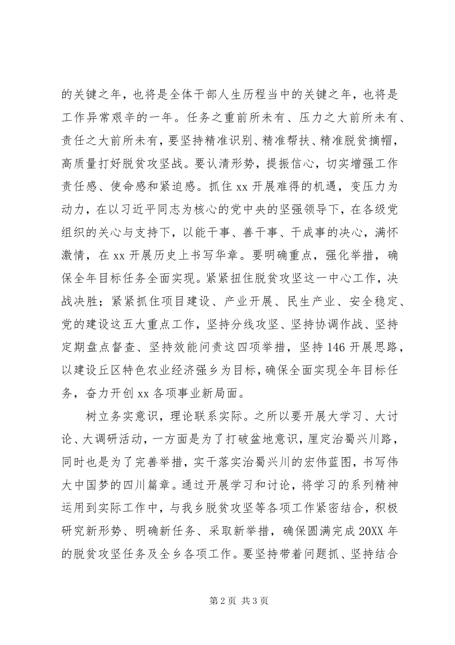 2023年大学习大讨论大调研活动心得体会三大活动要树立三个意识.docx_第2页