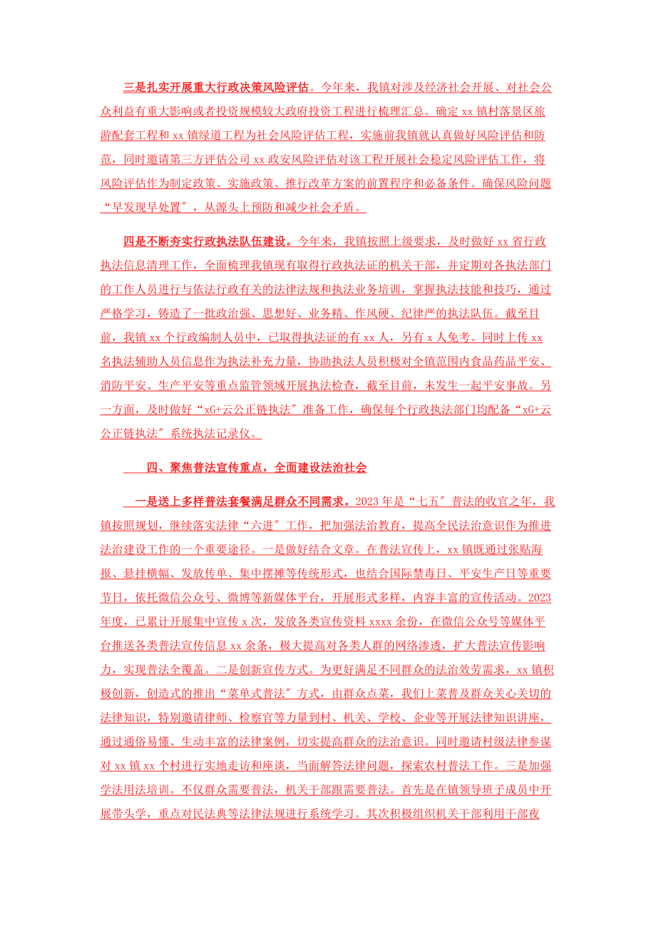 2023年乡镇年度法治政府建设工作总结.docx_第3页