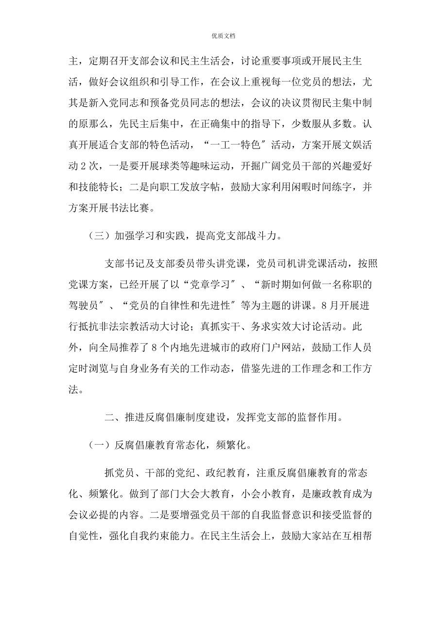 2023年机关车队党风廉政建设总结.docx_第2页