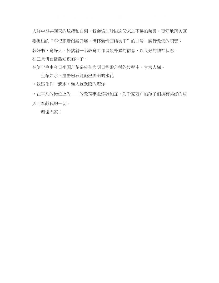 2023年教师表彰会发言稿范文.docx_第2页