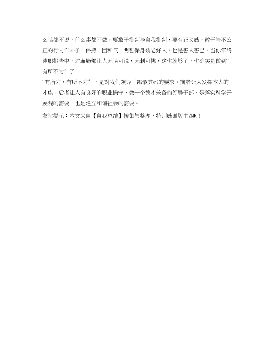 2023年基层干部的自我总结.docx_第2页