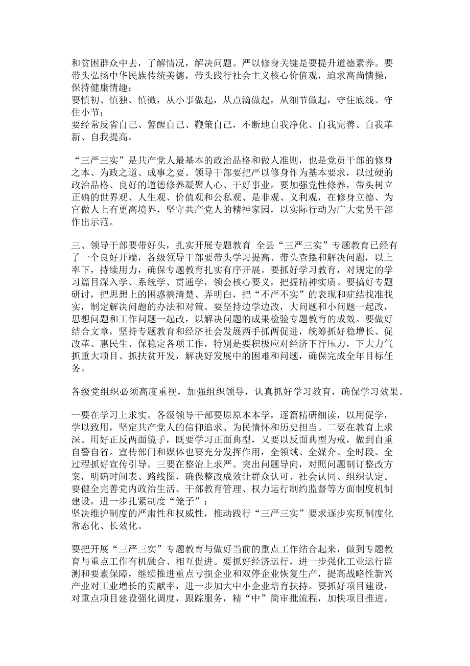 2023年县委书记三严三实教育学习发言稿.doc_第2页