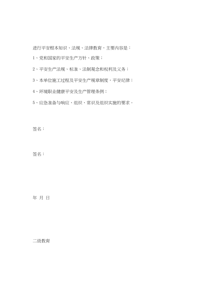 2023年《安全管理资料》之施工人员三级安全教育记录卡.docx_第2页