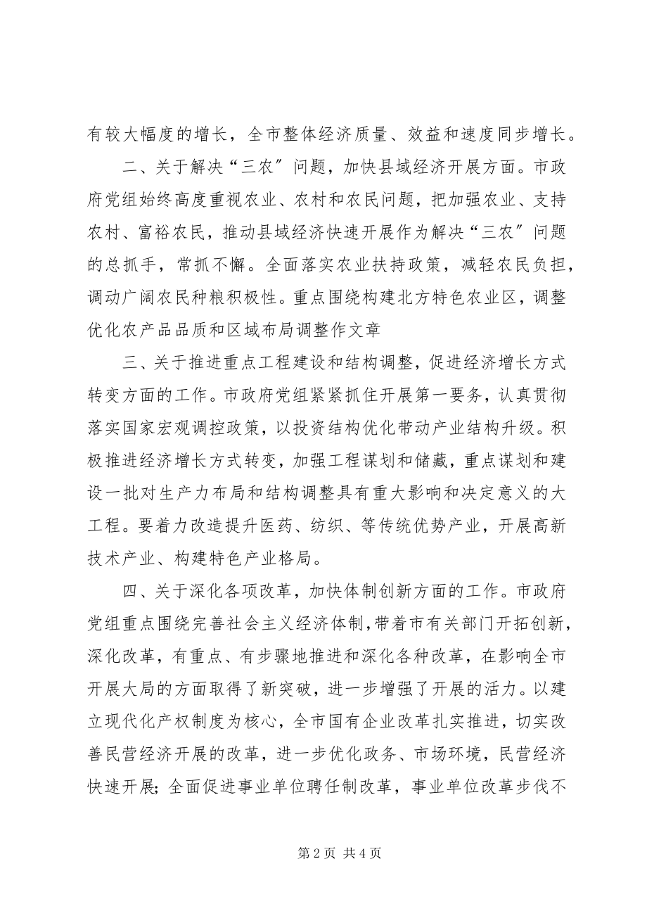 2023年对市政府党组工作的建议.docx_第2页