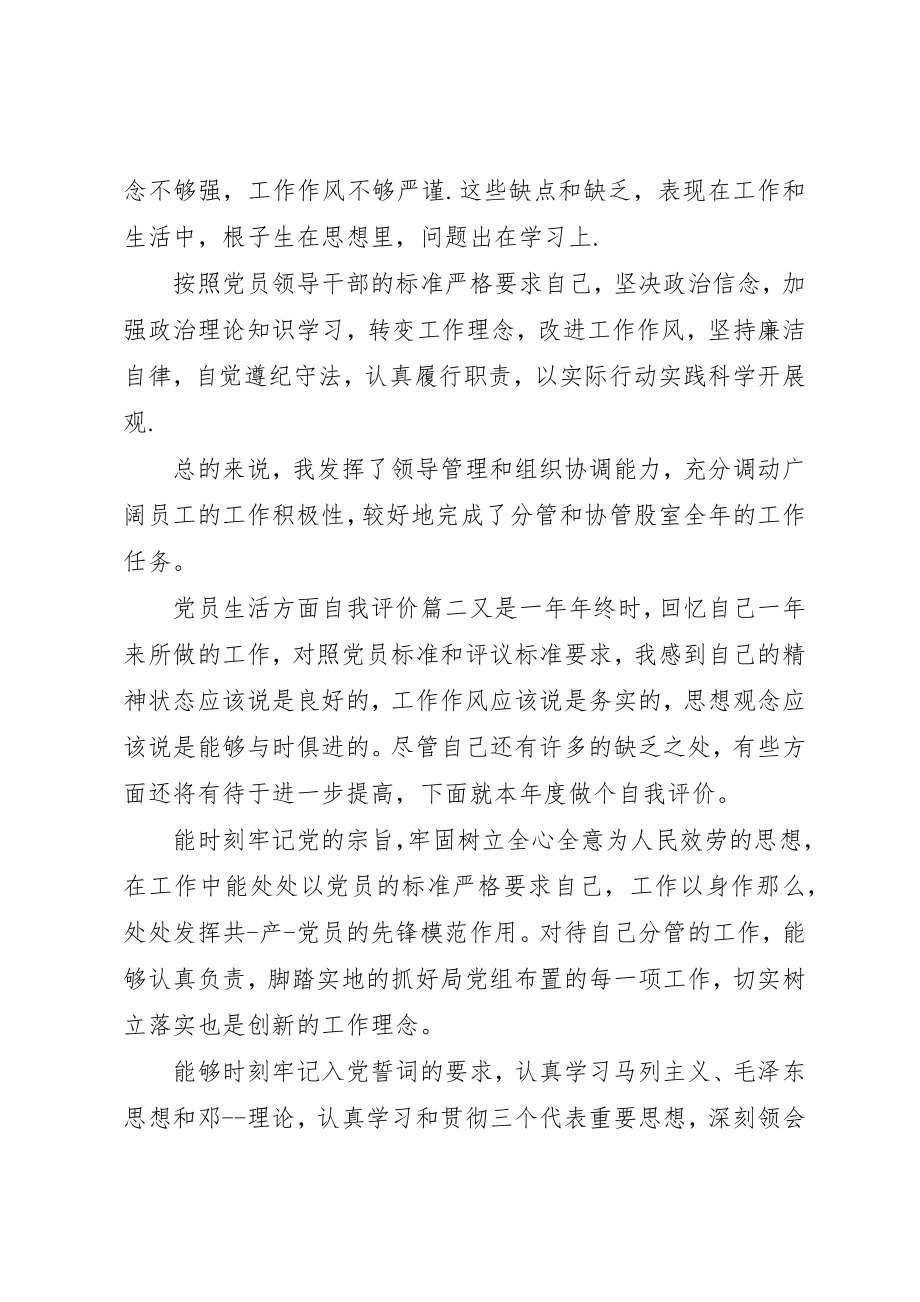 2023年党员生活方面自我评价.docx_第2页