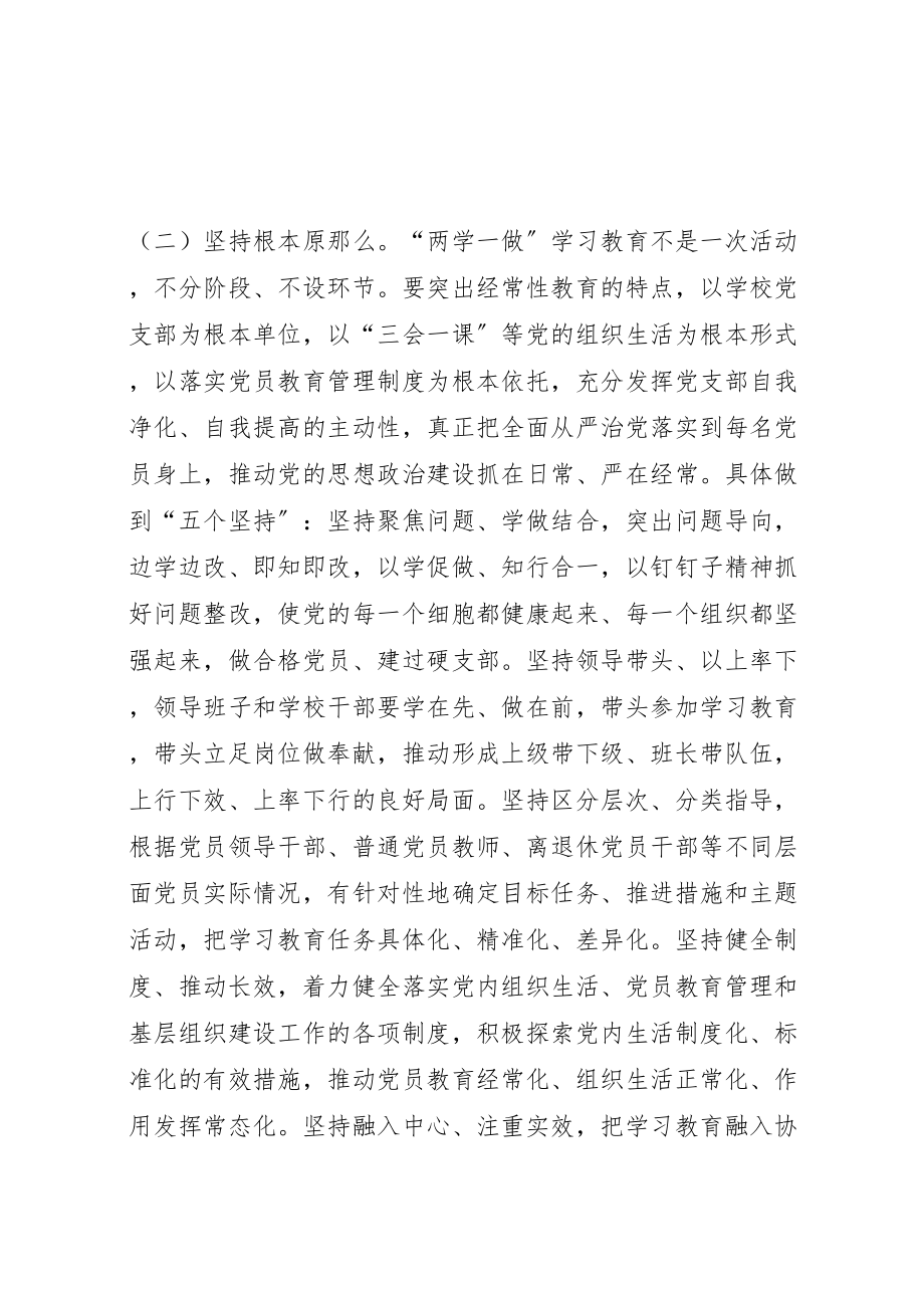 2023年两学一做学习教育实施方案 2.doc_第2页