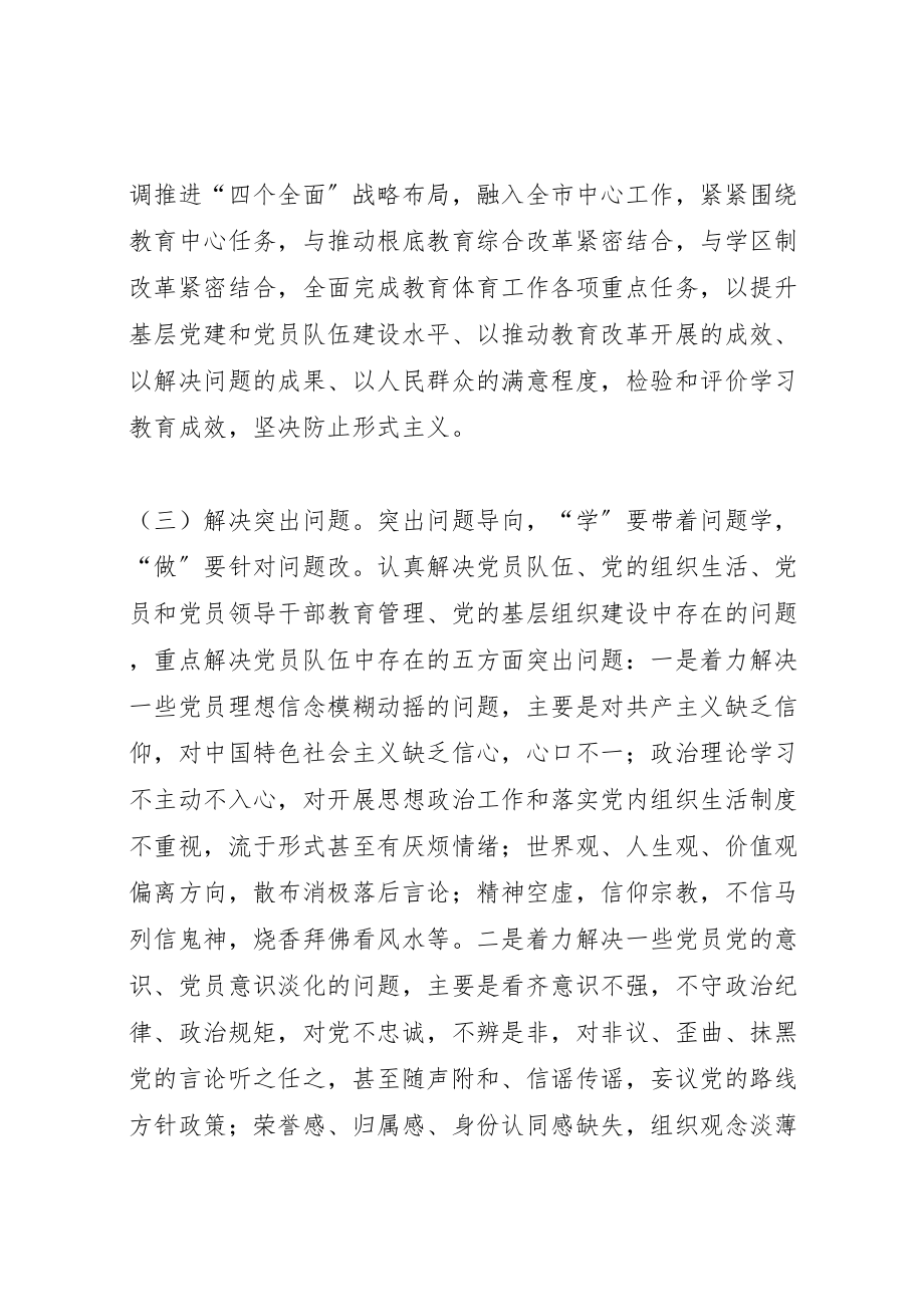 2023年两学一做学习教育实施方案 2.doc_第3页