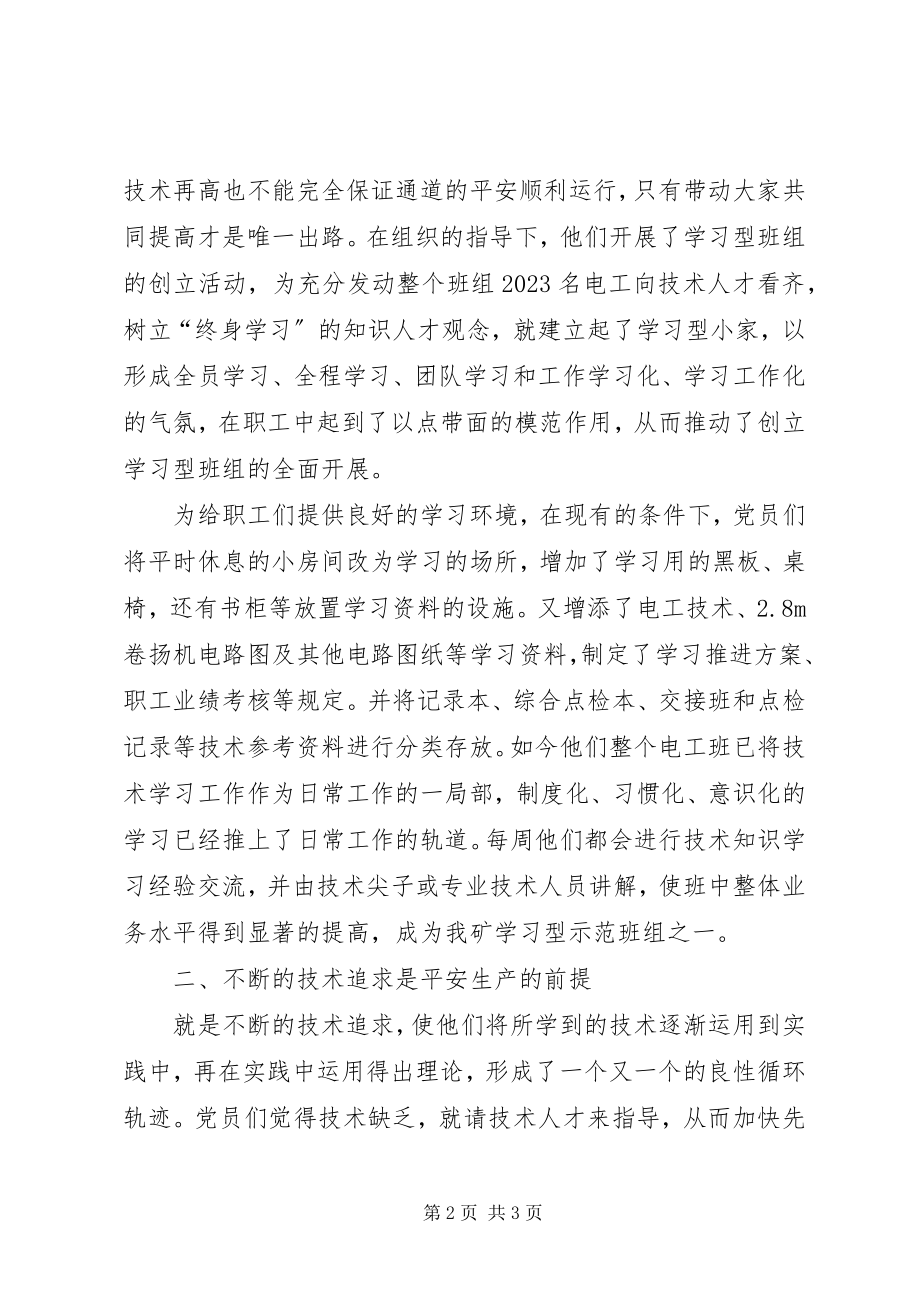 2023年煤矿党员责任区先进事迹煤矿先进事迹新编.docx_第2页