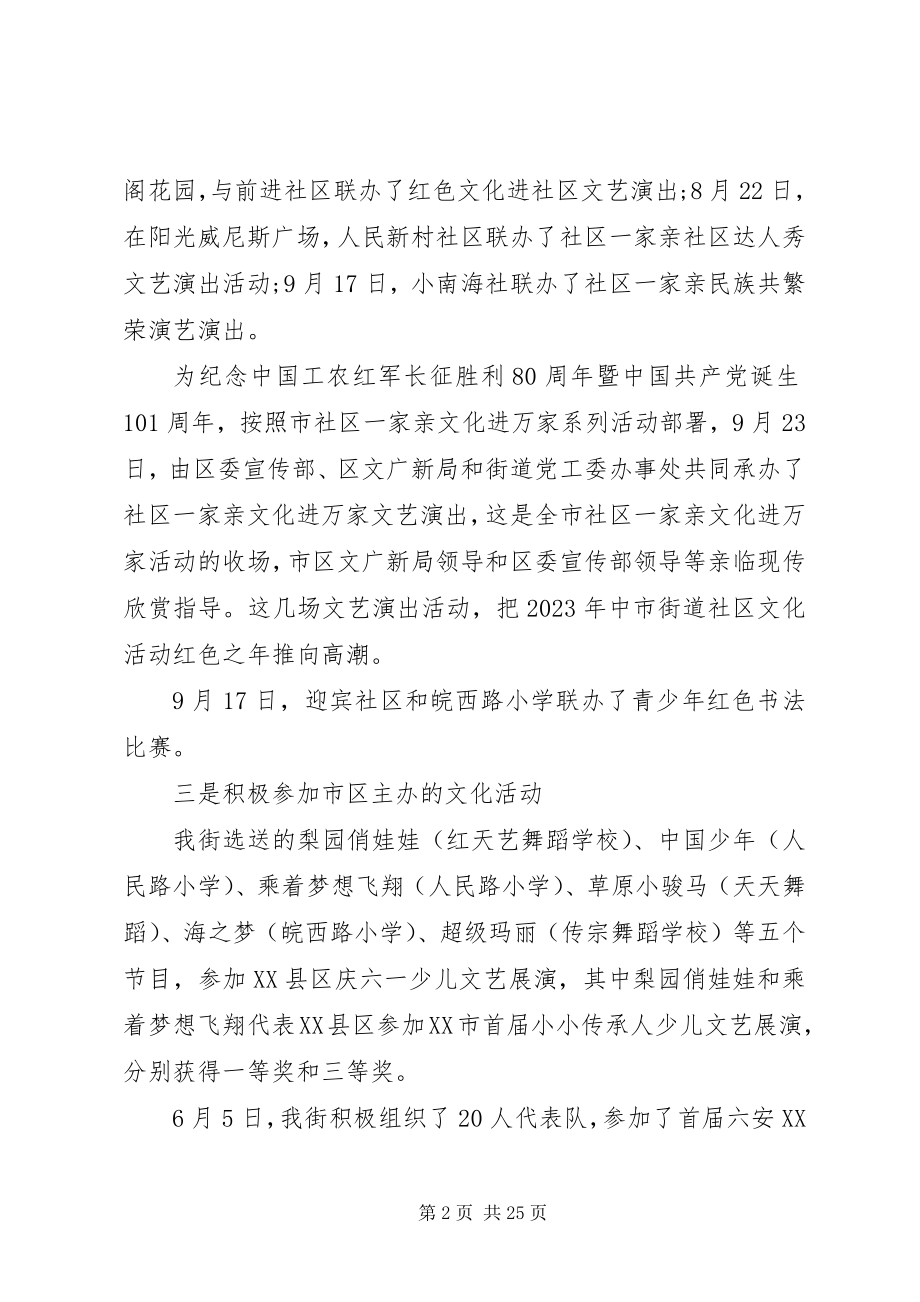 2023年市文化局年终工作总结和工作计划文化局工作总结新编.docx_第2页