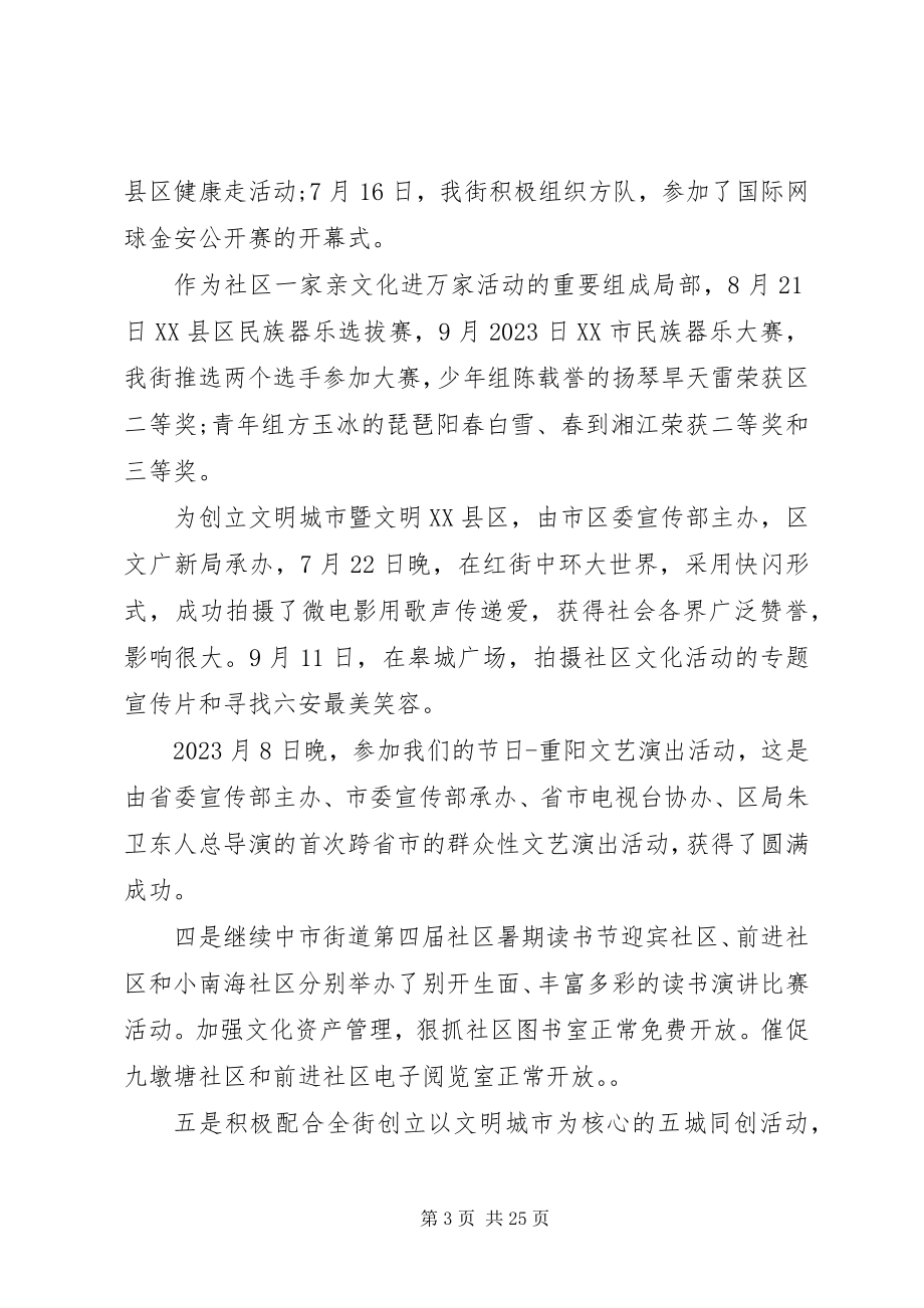 2023年市文化局年终工作总结和工作计划文化局工作总结新编.docx_第3页