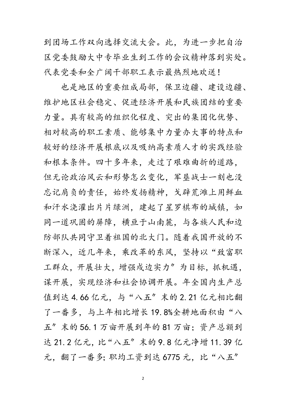 2023年毕业生双向选择交流会发言范文.doc_第2页