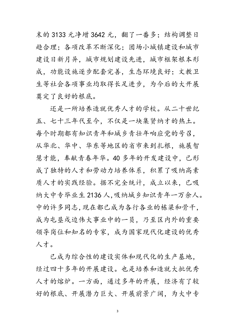 2023年毕业生双向选择交流会发言范文.doc_第3页