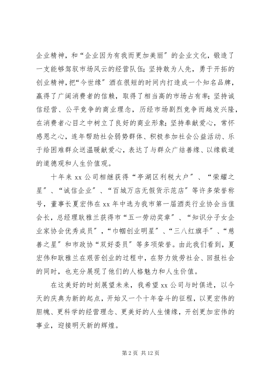 2023年公司成立周年致辞5篇.docx_第2页