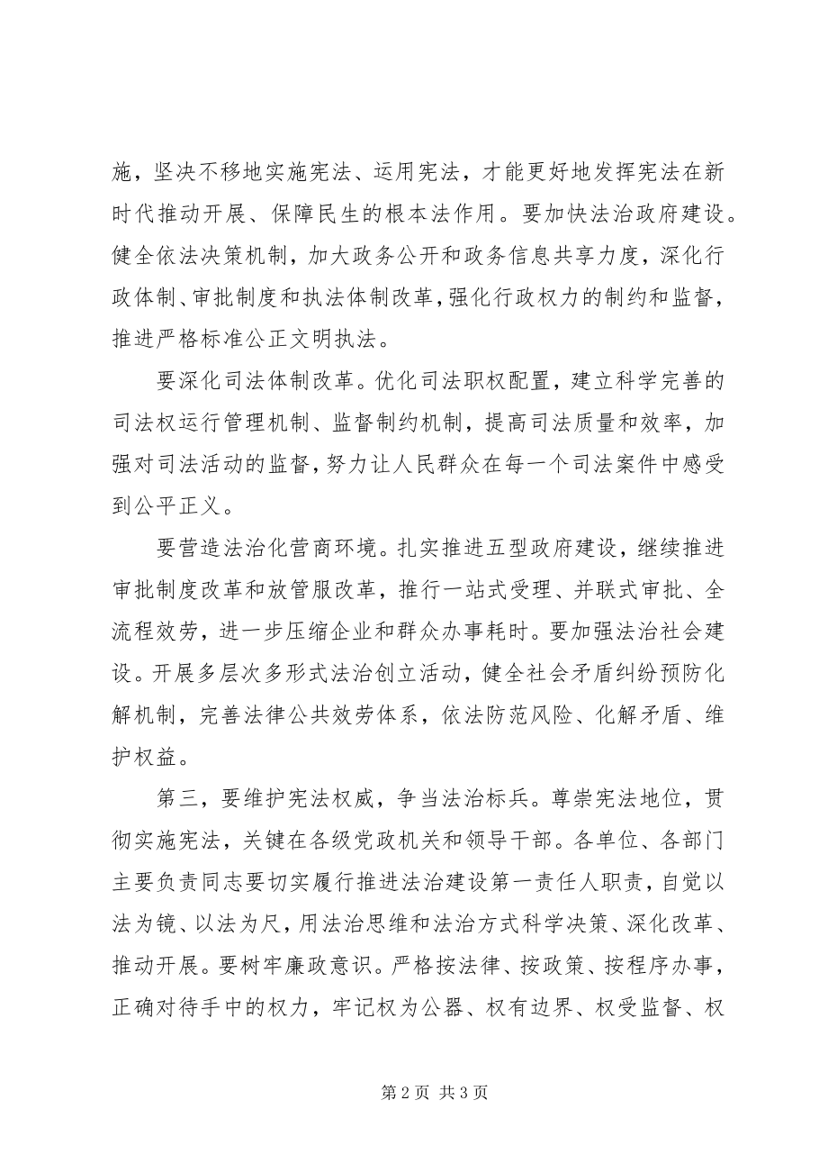 2023年在宪法宣誓仪式上的致辞提纲.docx_第2页