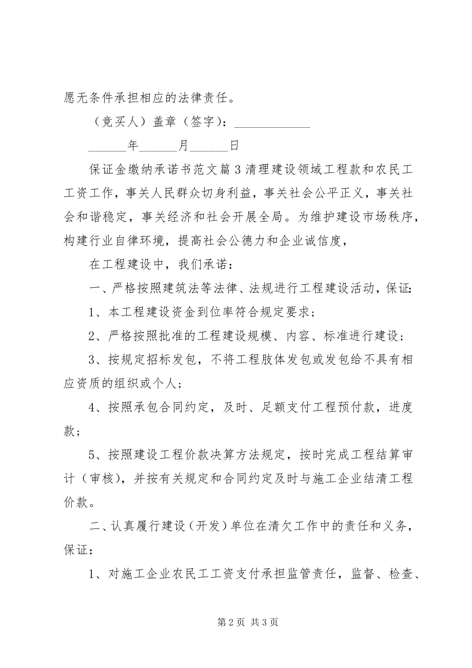 2023年保证金缴纳承诺书2新编.docx_第2页