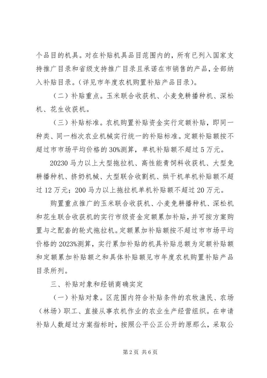 2023年区政办农业机械购置补贴意见.docx_第2页