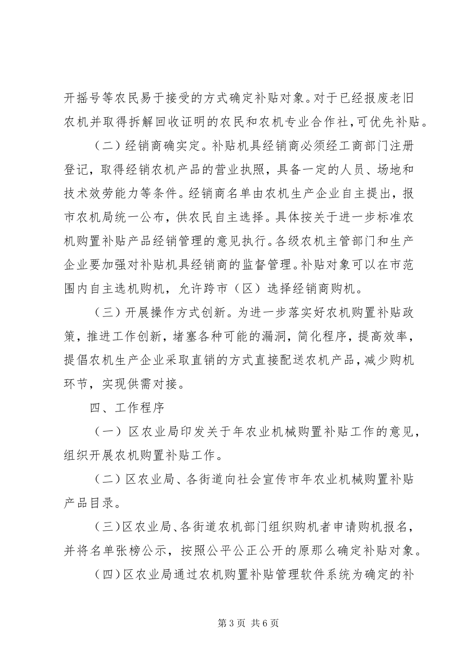 2023年区政办农业机械购置补贴意见.docx_第3页