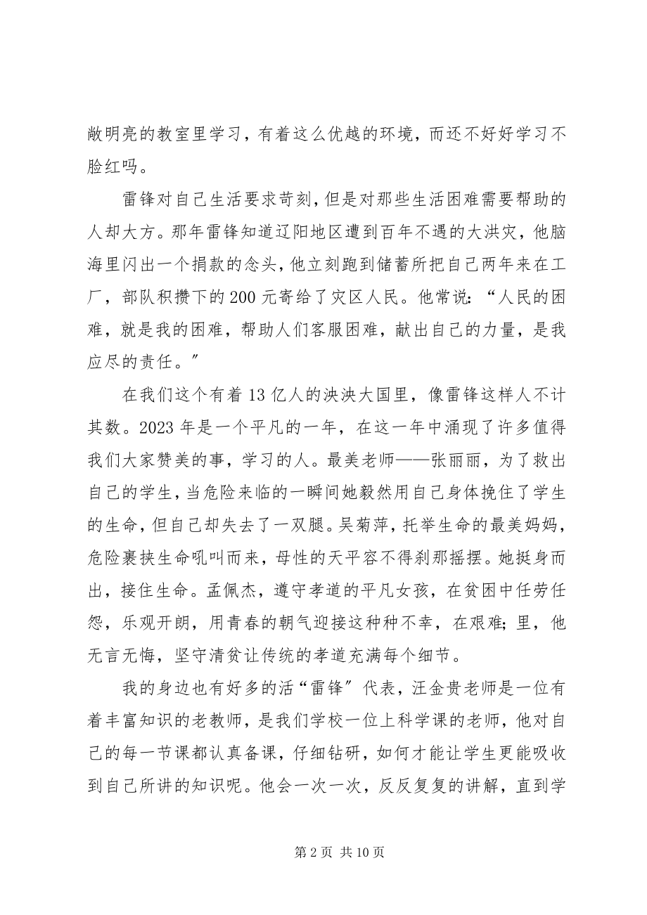 2023年读《学习雷锋做有道德的人》读后感.docx_第2页