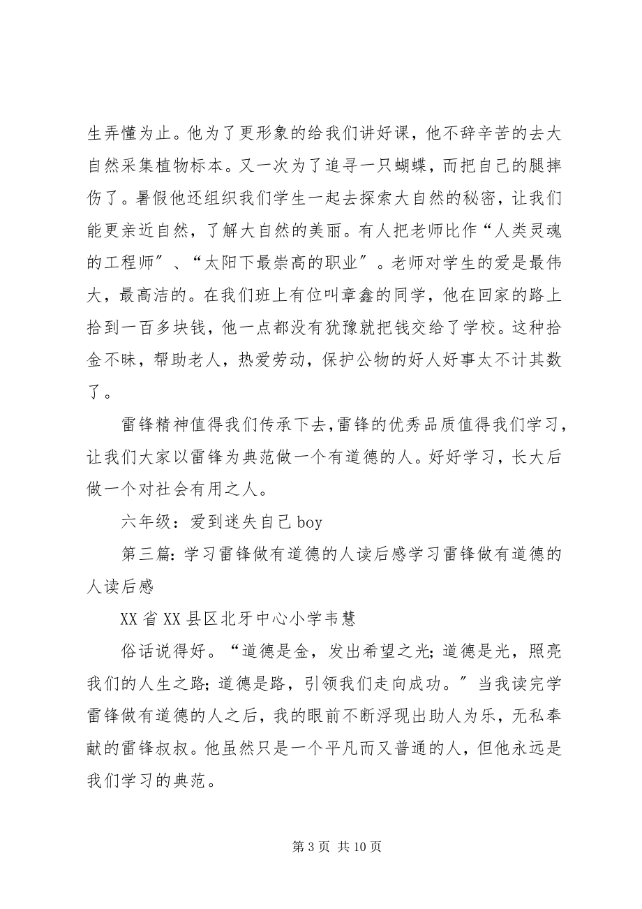 2023年读《学习雷锋做有道德的人》读后感.docx_第3页