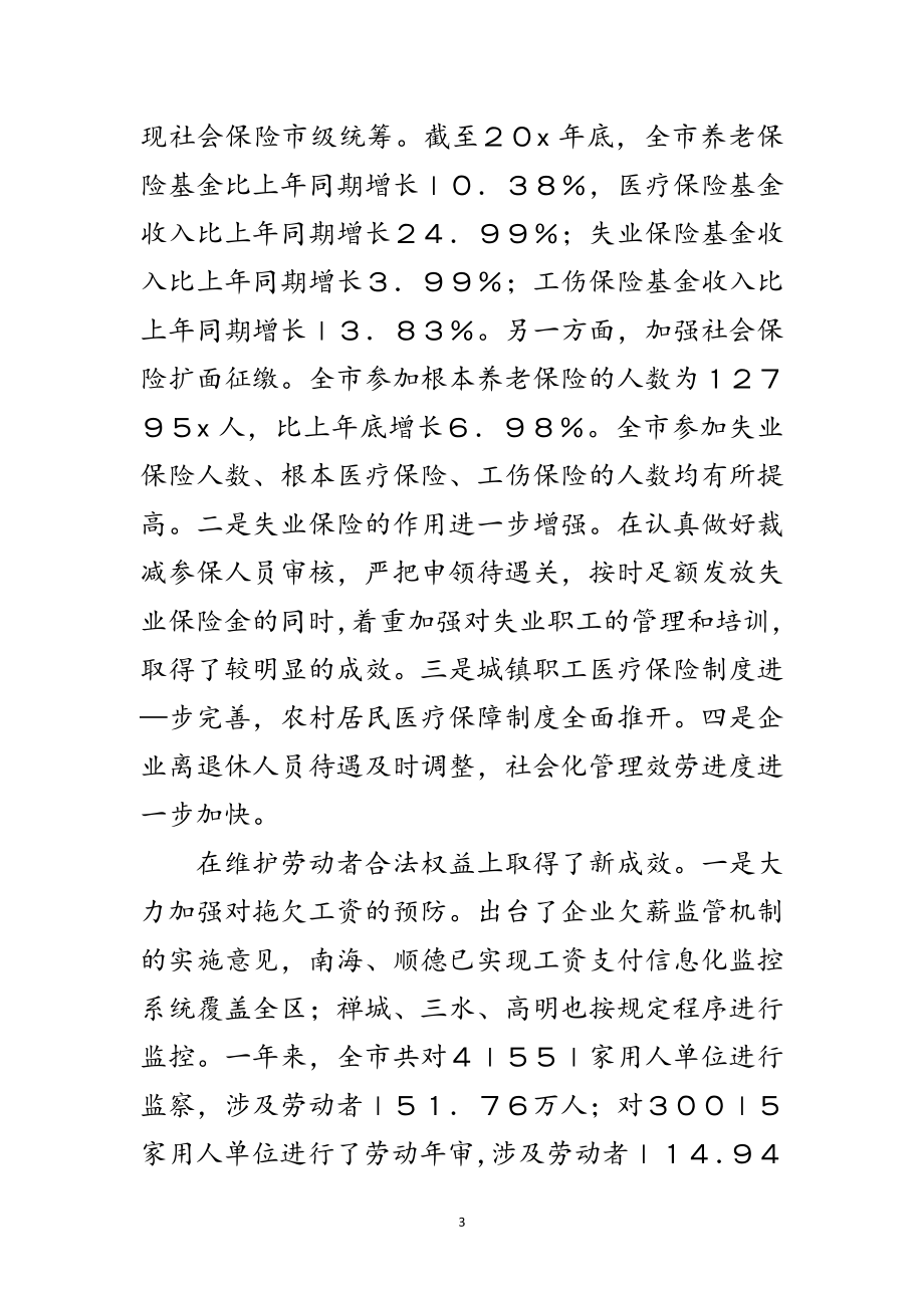 2023年市劳保局在市劳动保障工作会议上的讲话范文.doc_第3页