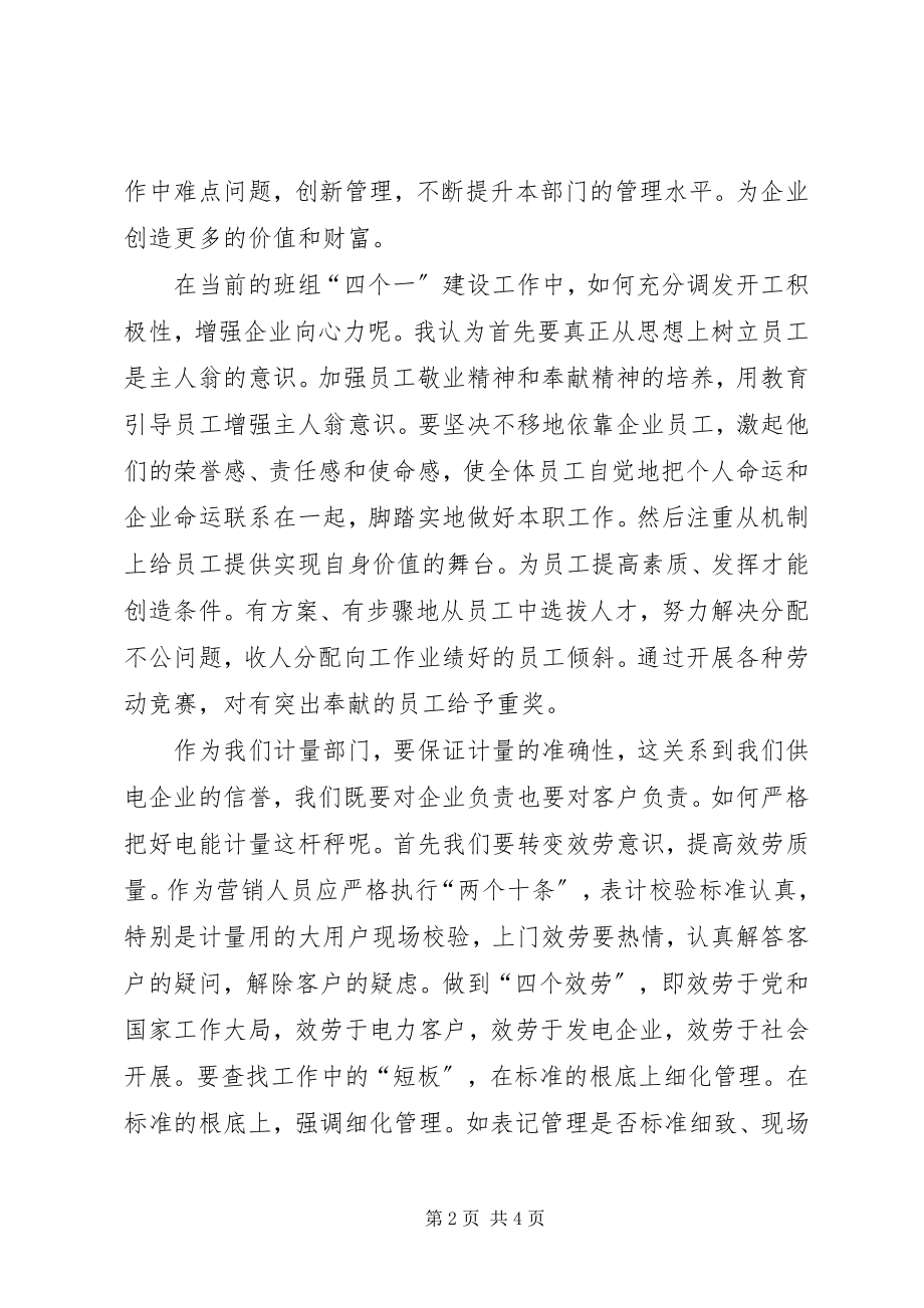 2023年增强主人翁意识提计量管量水平演讲.docx_第2页