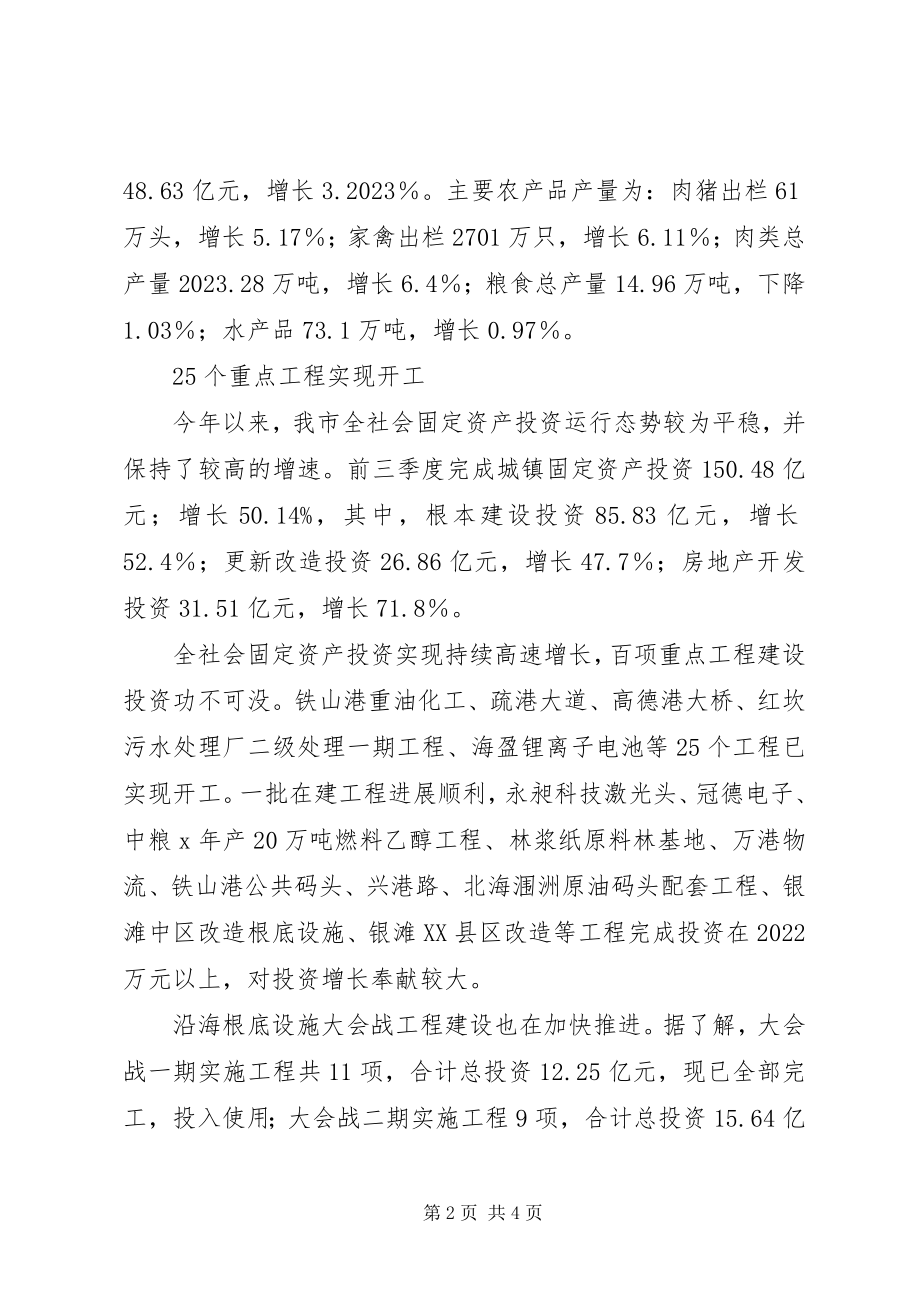 2023年经济稳健增速重点项目开工汇报.docx_第2页