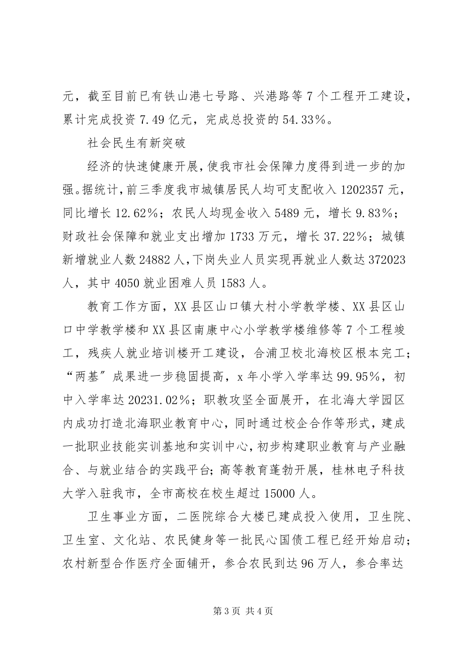 2023年经济稳健增速重点项目开工汇报.docx_第3页